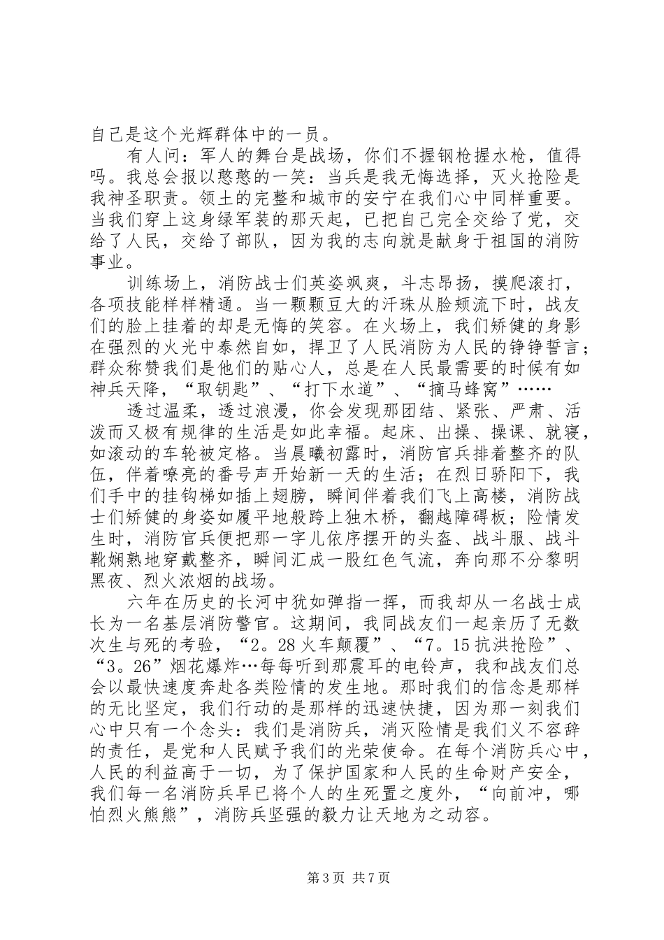 消防安全宣传日演讲致辞稿4篇_第3页