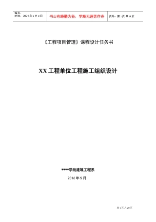 工程项目管理课程设计(DOC30页)