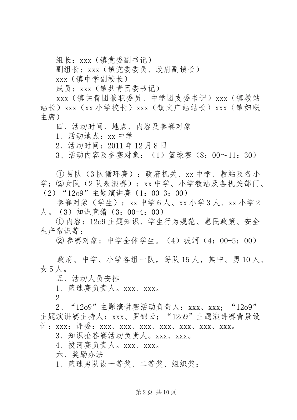 XX镇纪念“12·9”运动系列活动实施方案_第2页