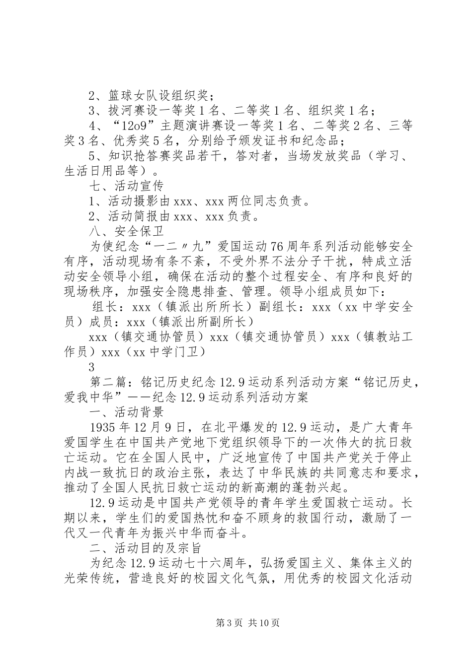 XX镇纪念“12·9”运动系列活动实施方案_第3页