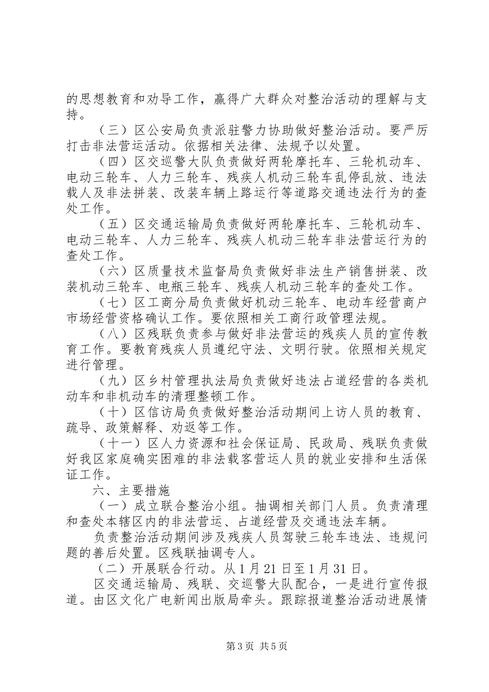 非法营运车辆安全整治方案_第3页