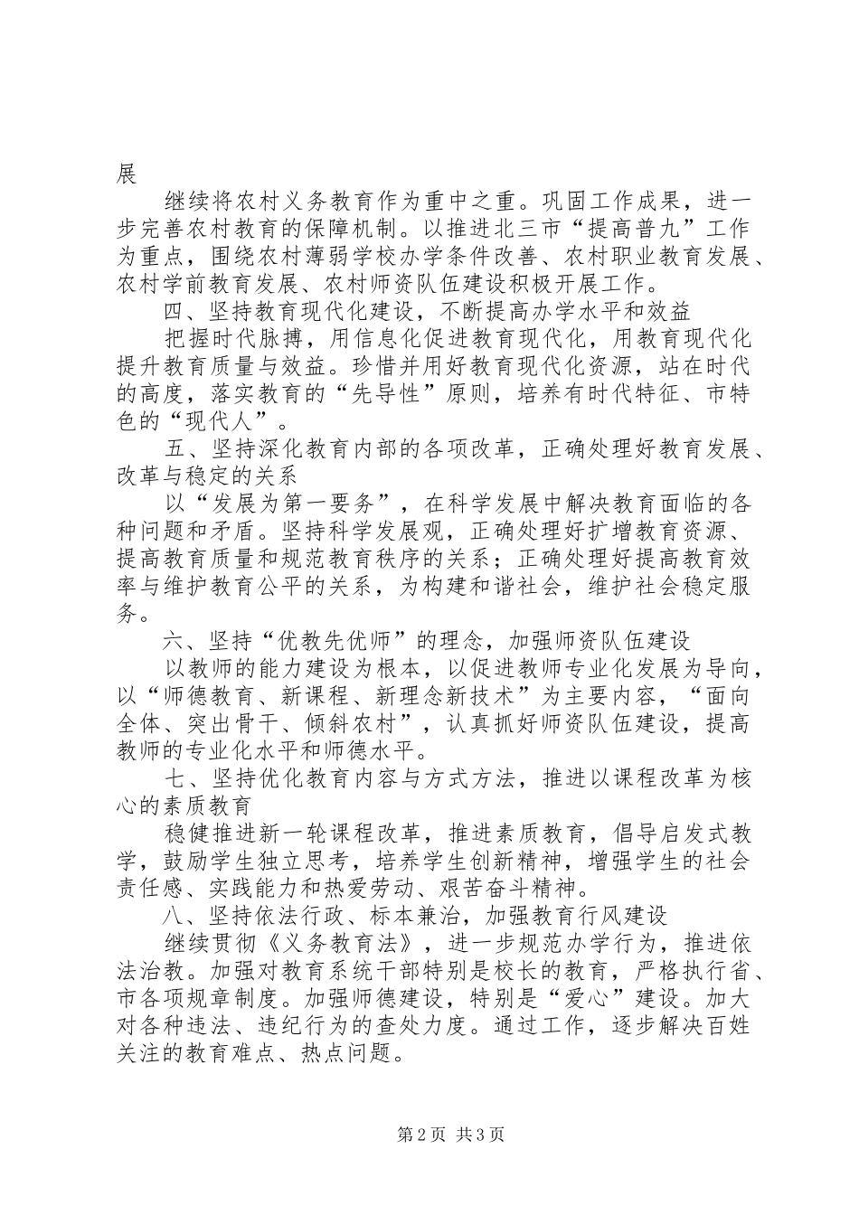 新任市教育局领导任职演说稿_1_第2页