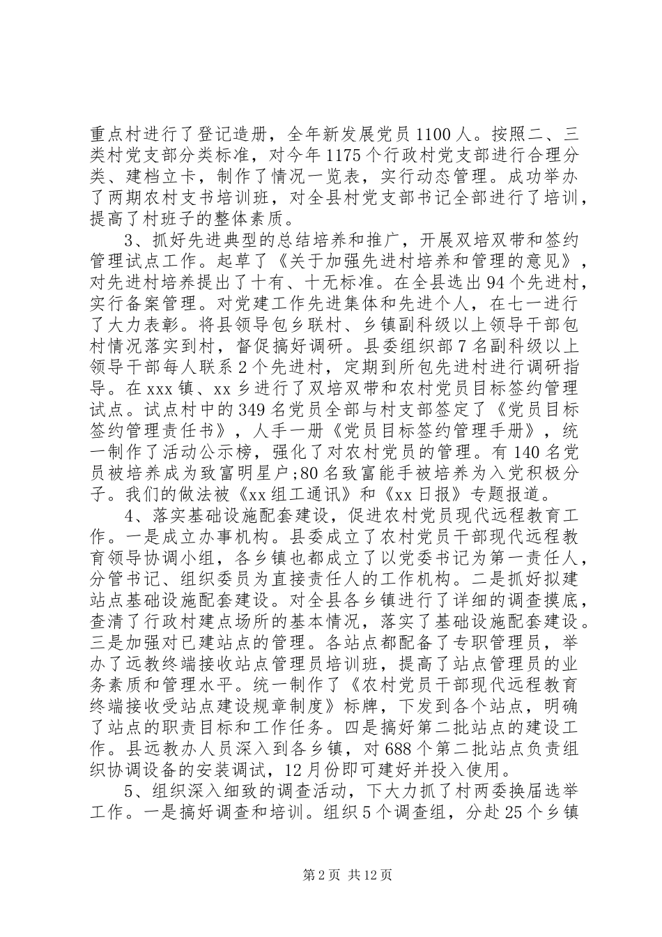 20XX年全国组织工作会议演说稿词_第2页