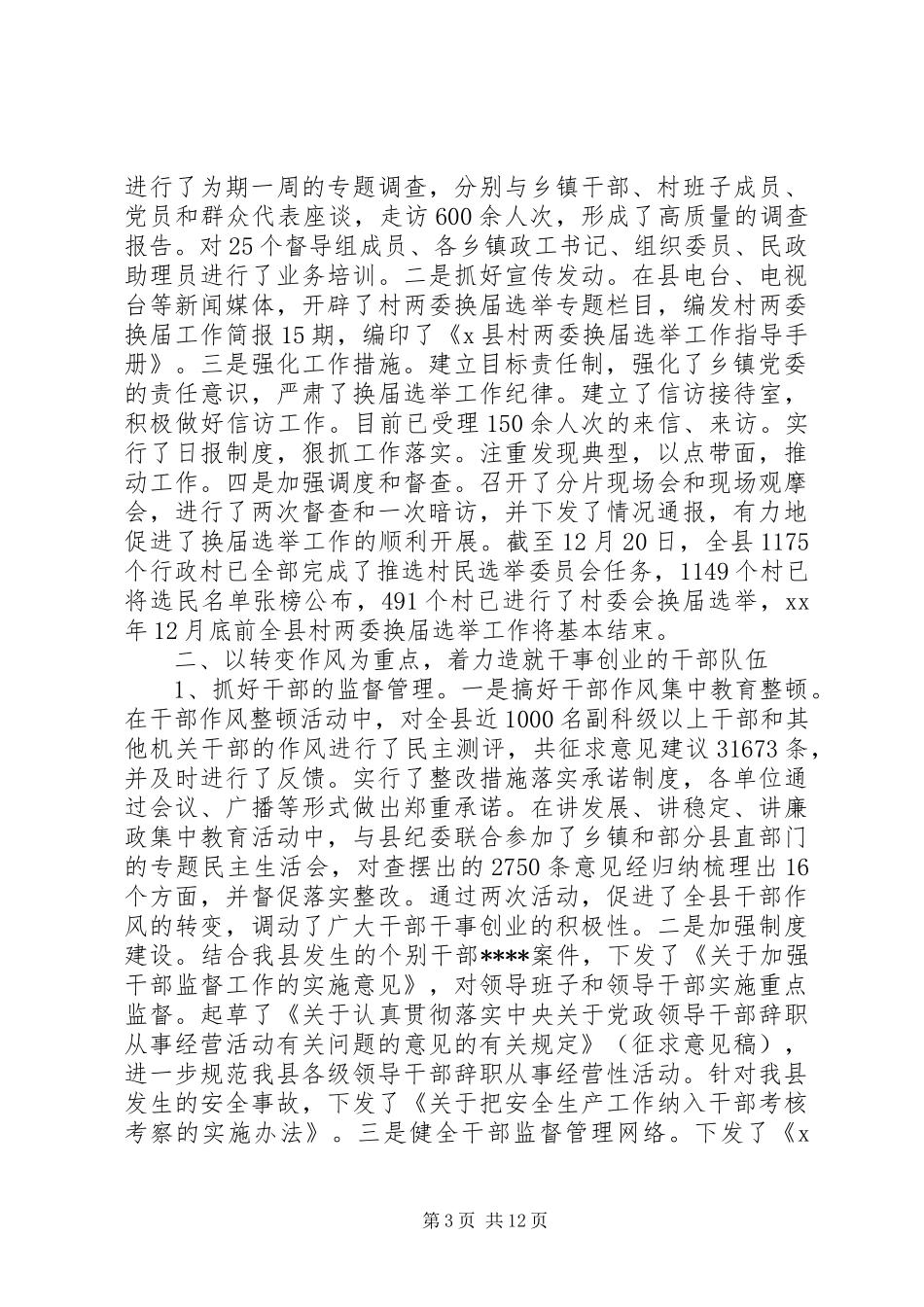 20XX年全国组织工作会议演说稿词_第3页