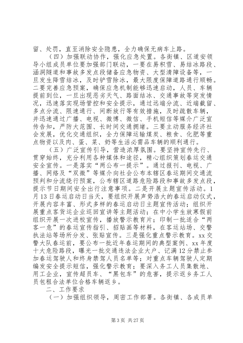 XX年春运道路交通安全管理工作方案_第3页