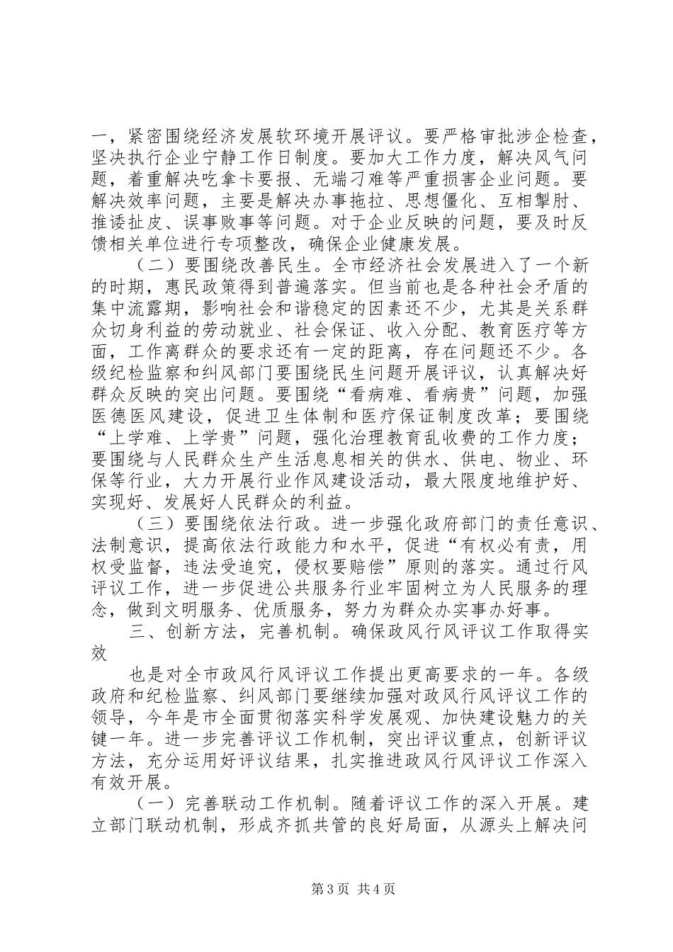 政风行风评议表彰会发言_第3页