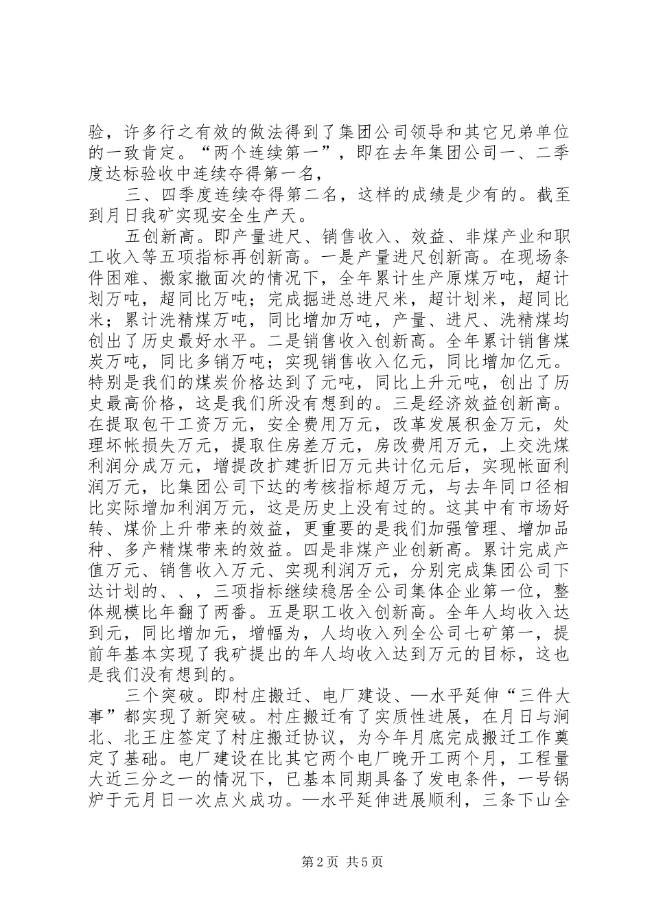 公司领导在年春节茶话会上的演讲致辞稿_第2页