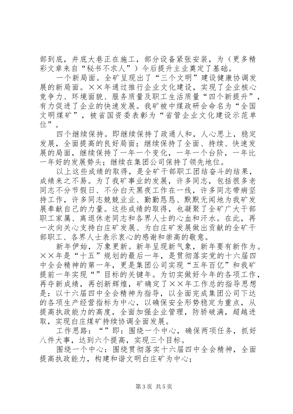 公司领导在年春节茶话会上的演讲致辞稿_第3页