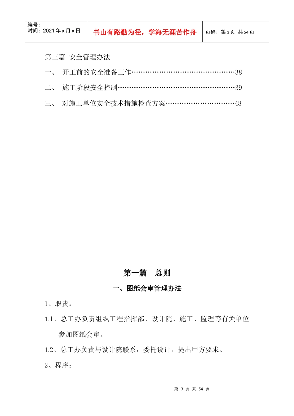 巴音郭楞监狱改扩建工程管理办法_第3页