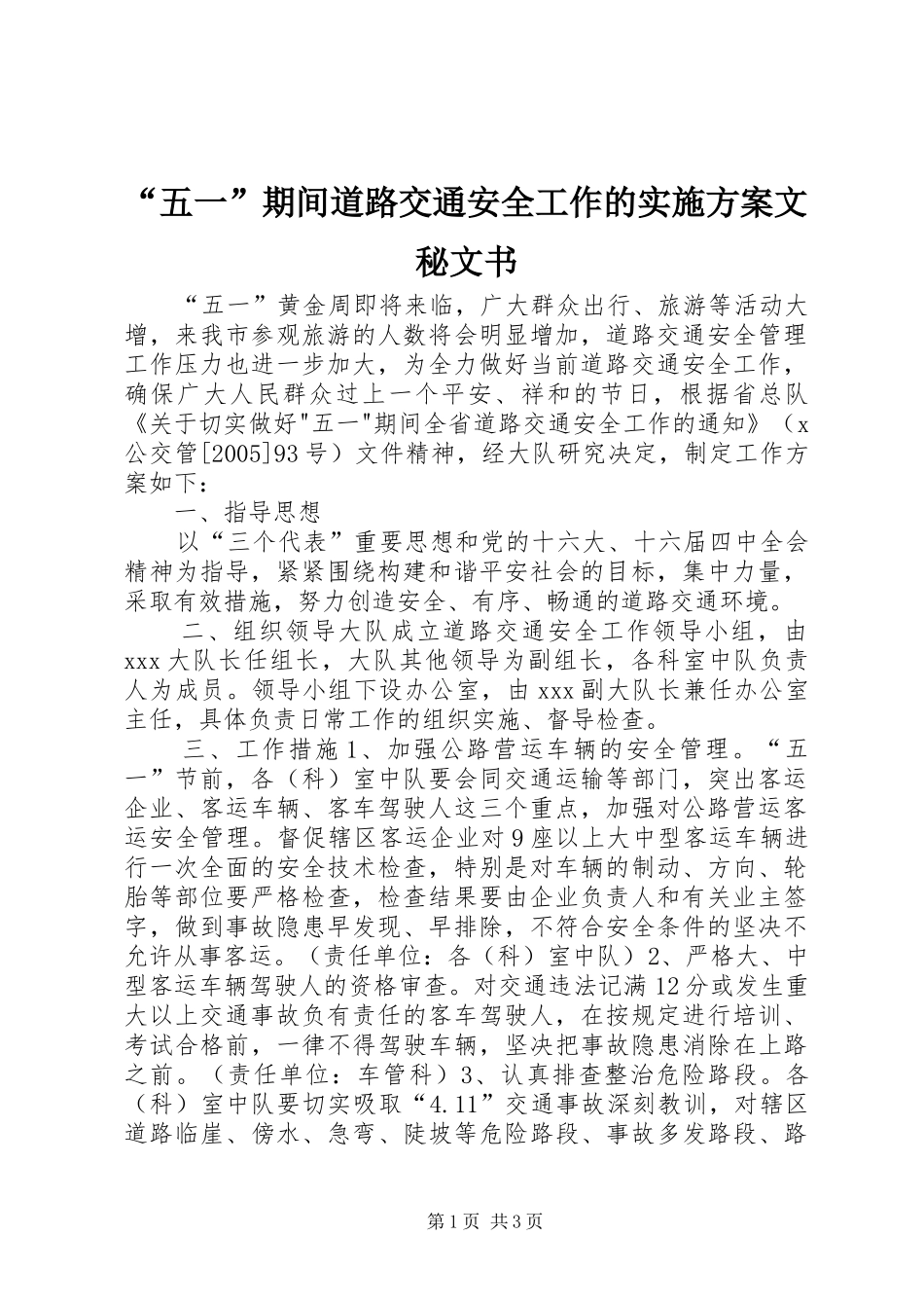 “五一”期间道路交通安全工作的实施方案文秘文书_第1页