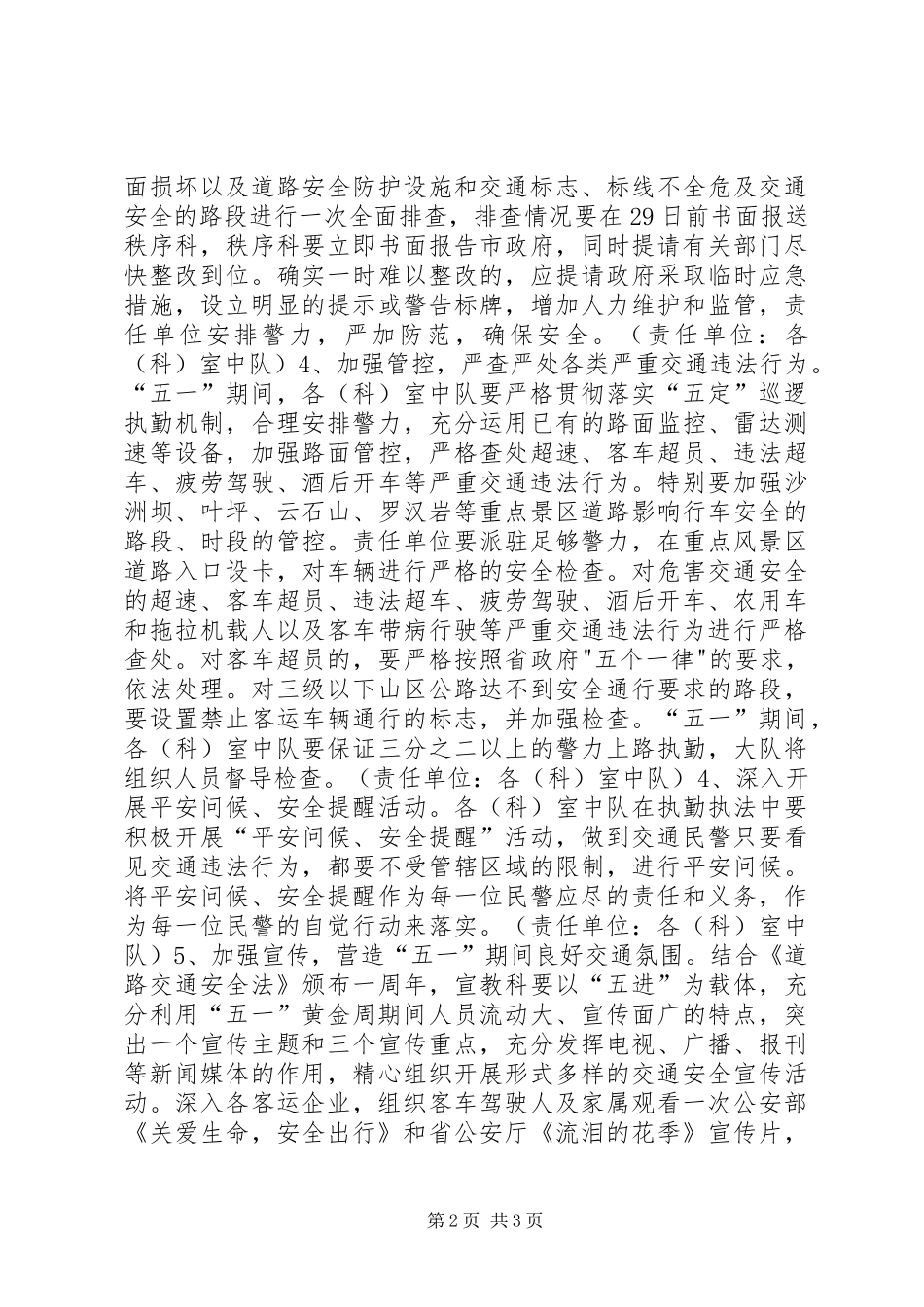 “五一”期间道路交通安全工作的实施方案文秘文书_第2页