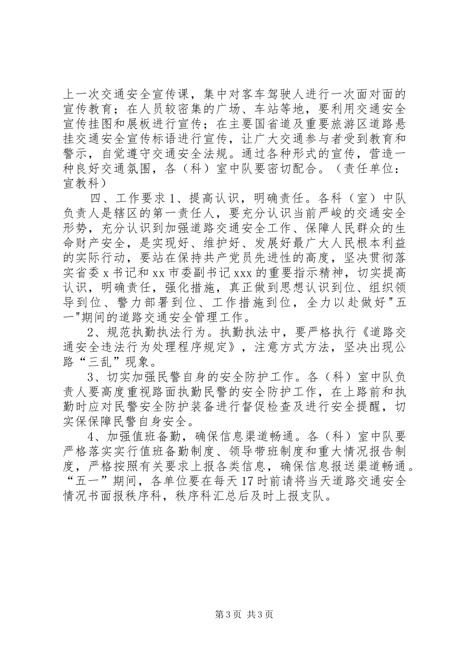 “五一”期间道路交通安全工作的实施方案文秘文书_第3页