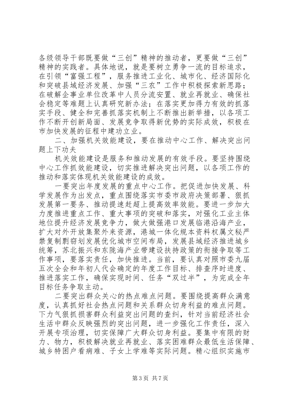 转变作风狠抓落实会议发言材料提纲_第3页