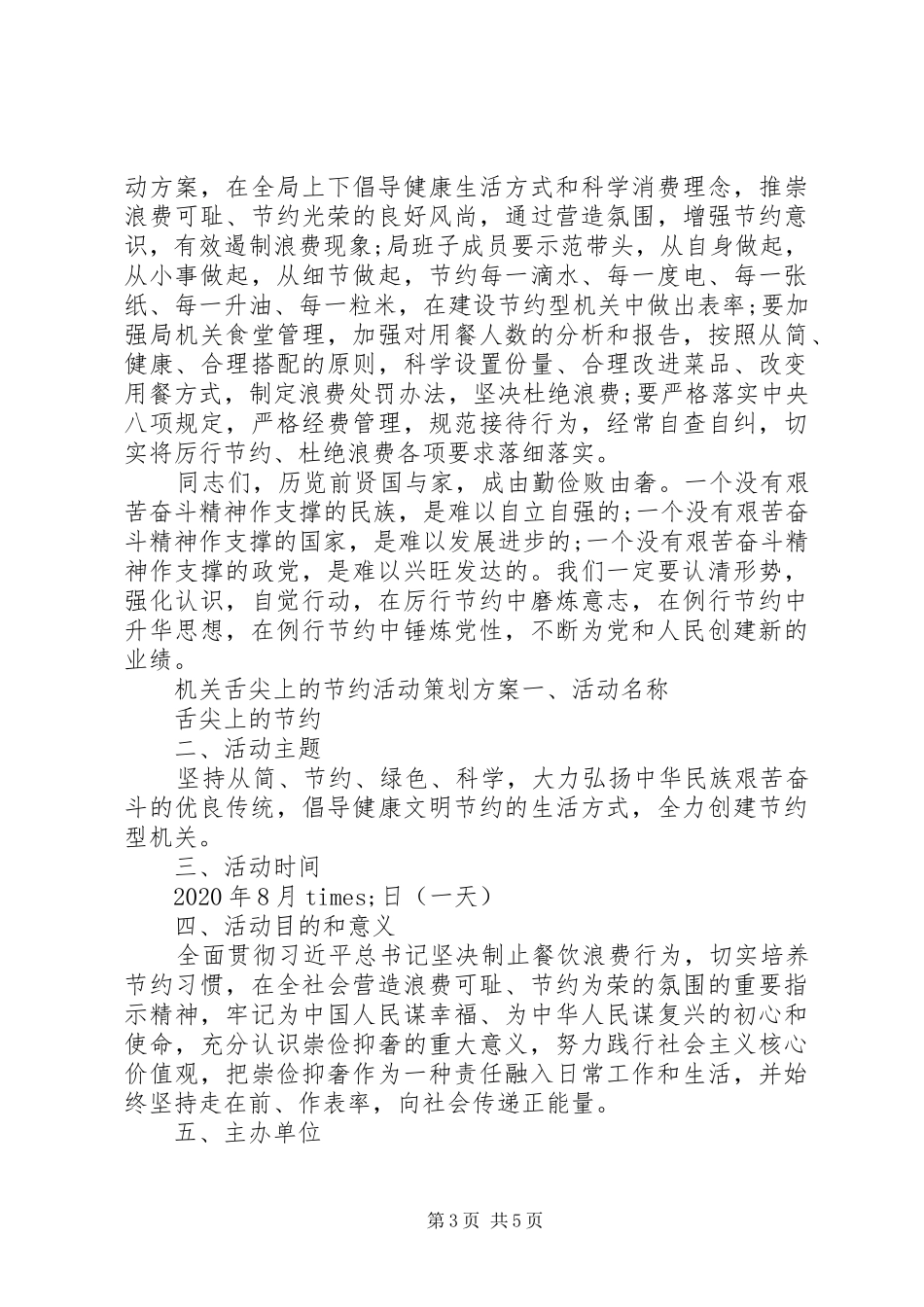 “舌尖上的节约”专题活动书记发言材料提纲_第3页