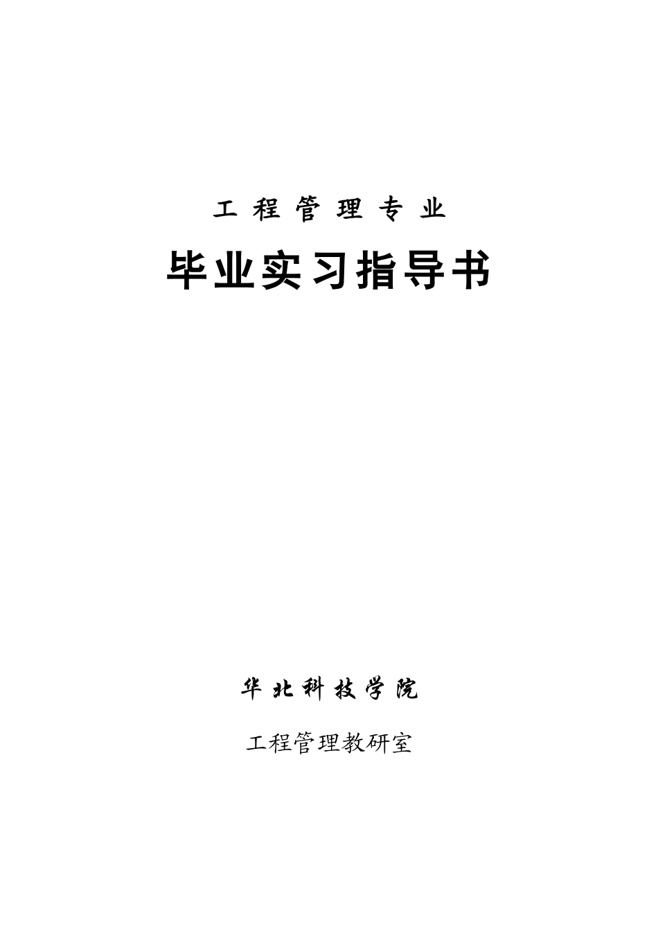 工程管理专业_第1页