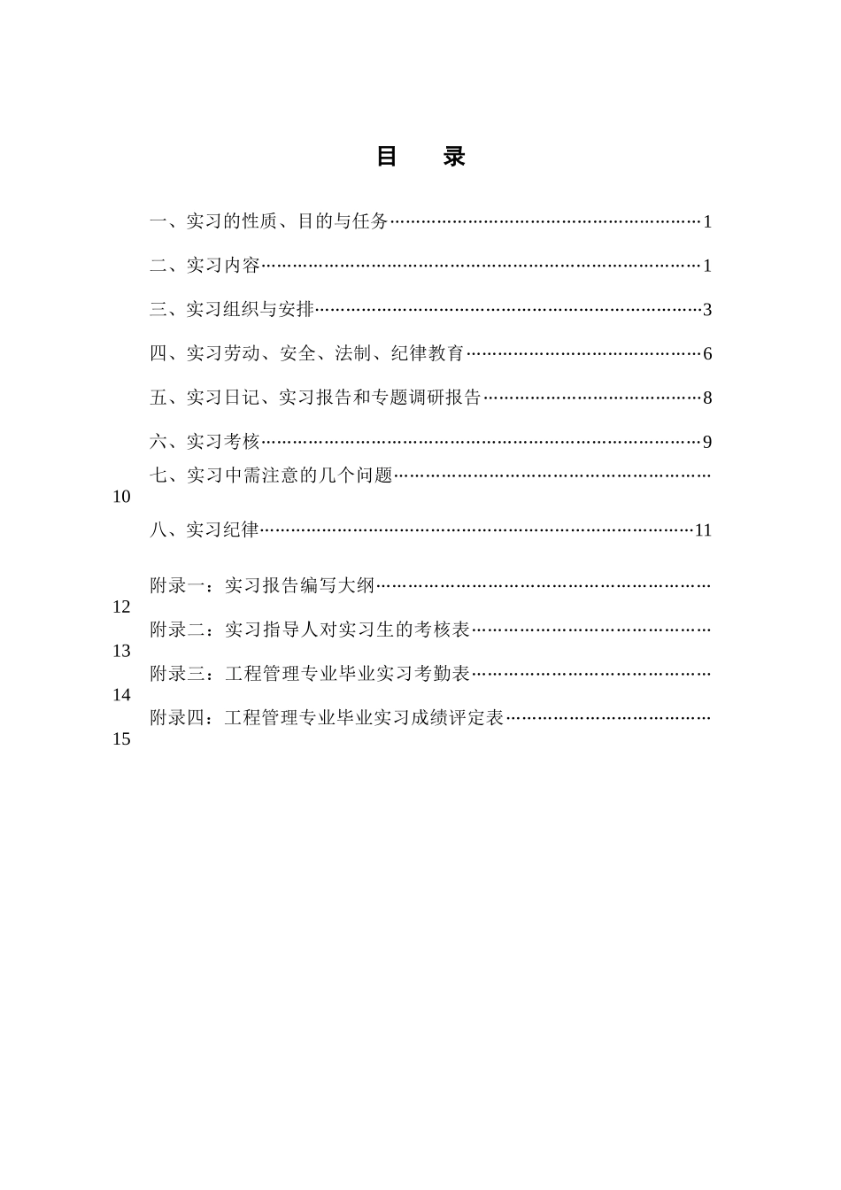 工程管理专业_第2页