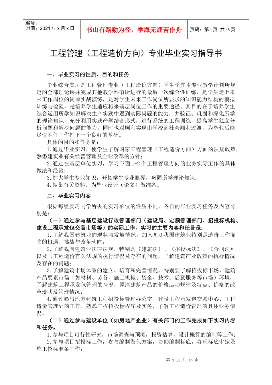 工程管理专业_第3页