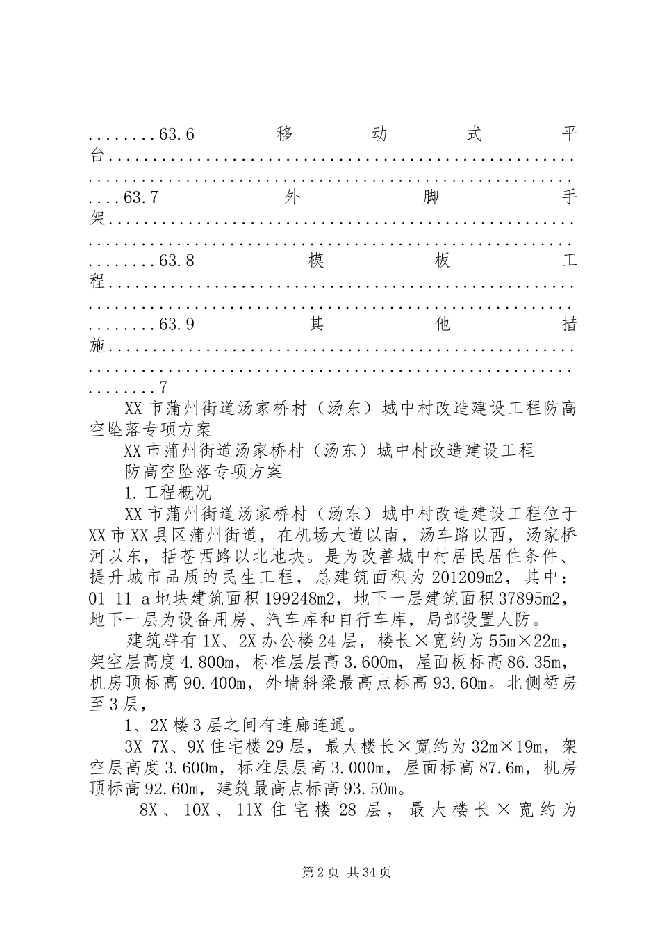 防高处坠落方案_第2页