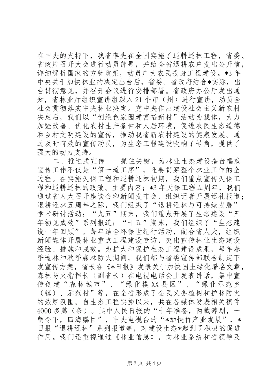 林业宣传工作会发言稿_第2页