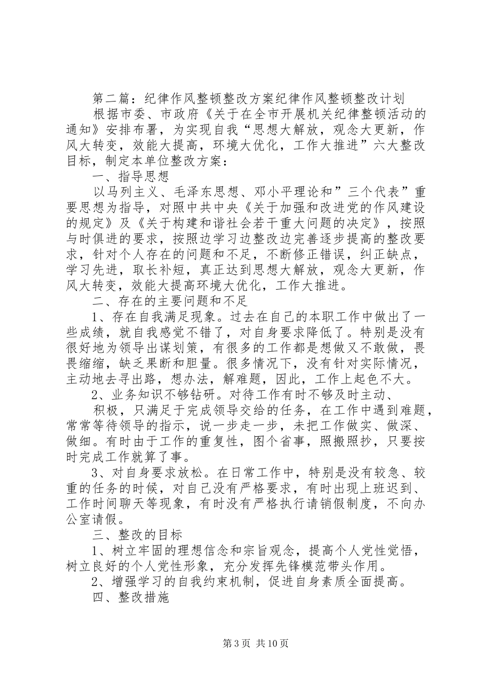 纪律作风整顿整改方案_第3页