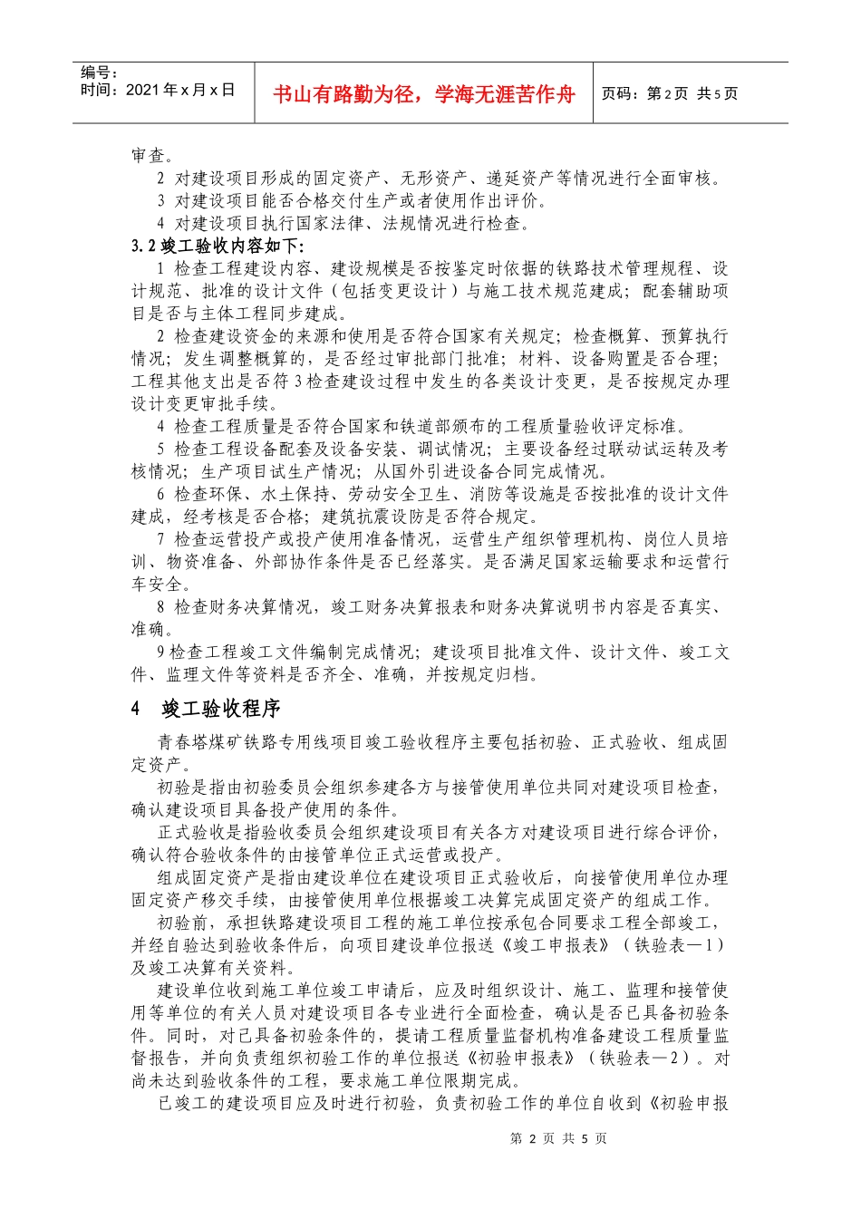 工程竣工验收管理办法及实施细则_第2页