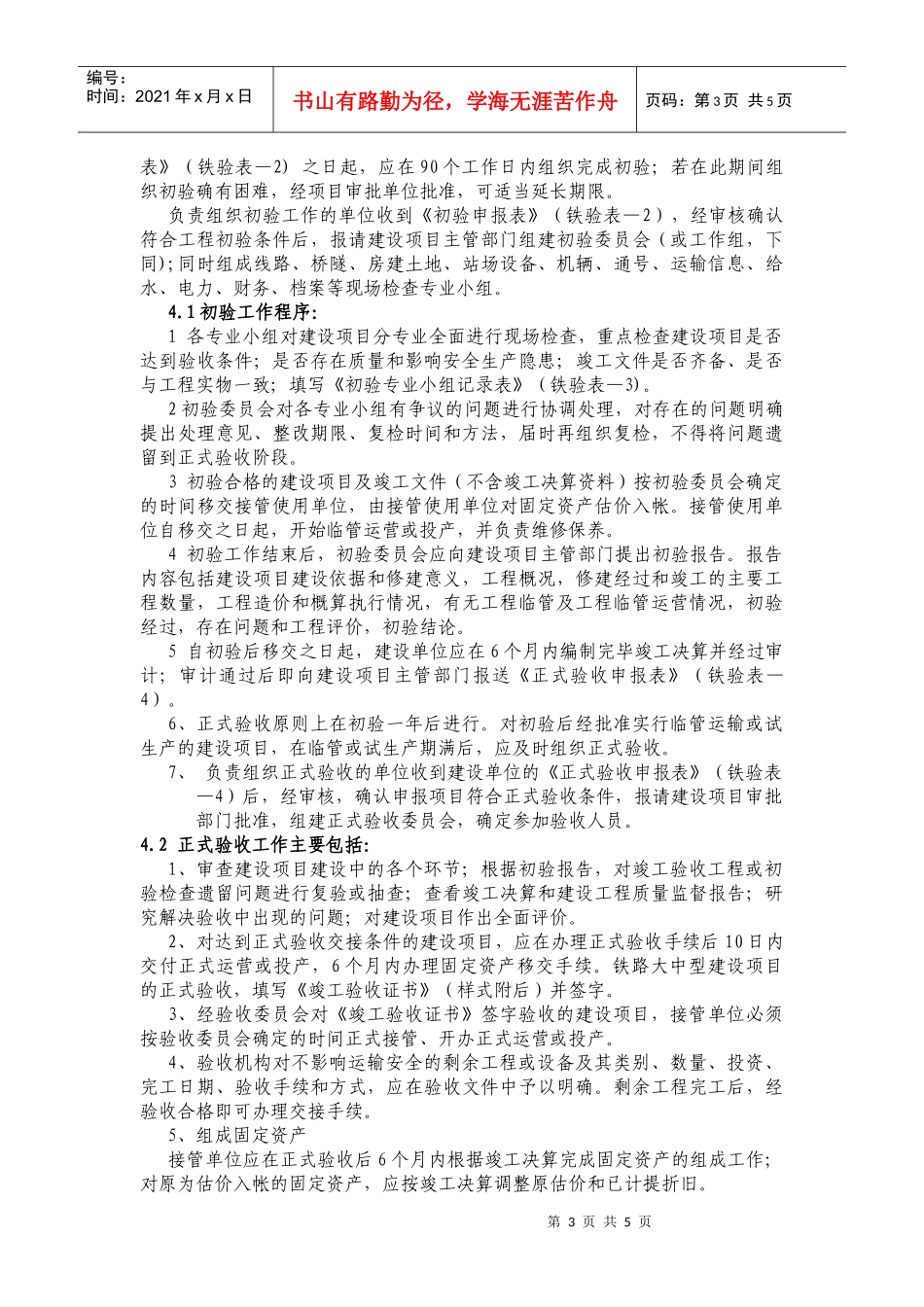 工程竣工验收管理办法及实施细则_第3页