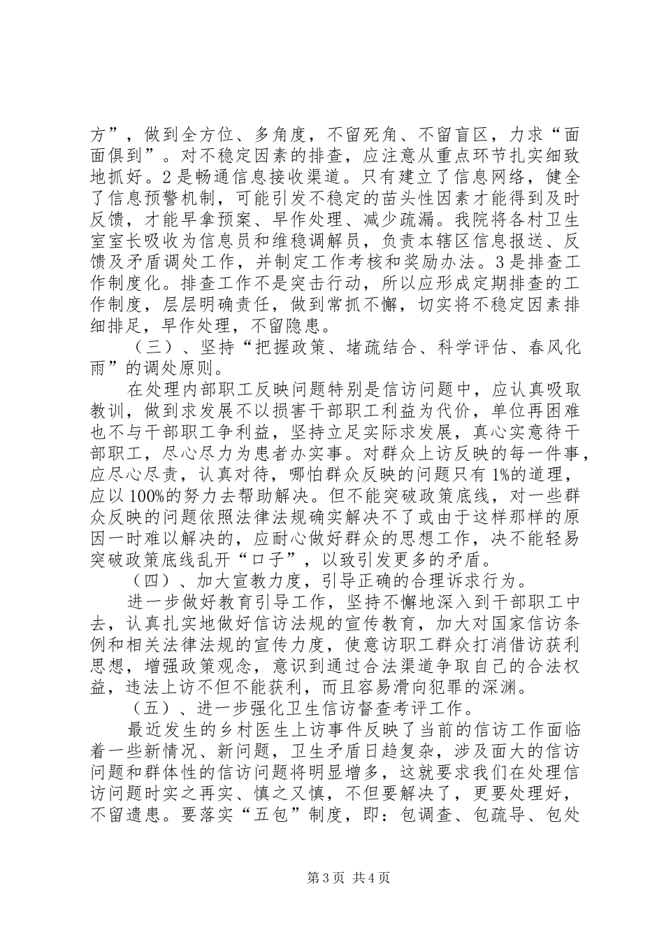 白沙镇卫生院综治信访维稳工作方案_第3页