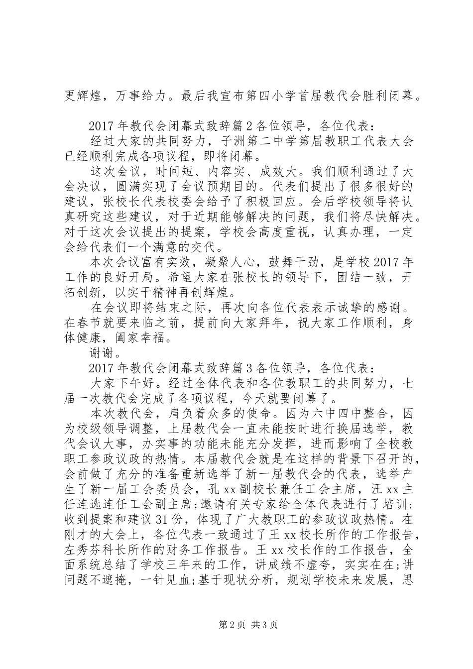 XX年教代会闭幕式演讲致辞教代会闭幕式演讲致辞_第2页