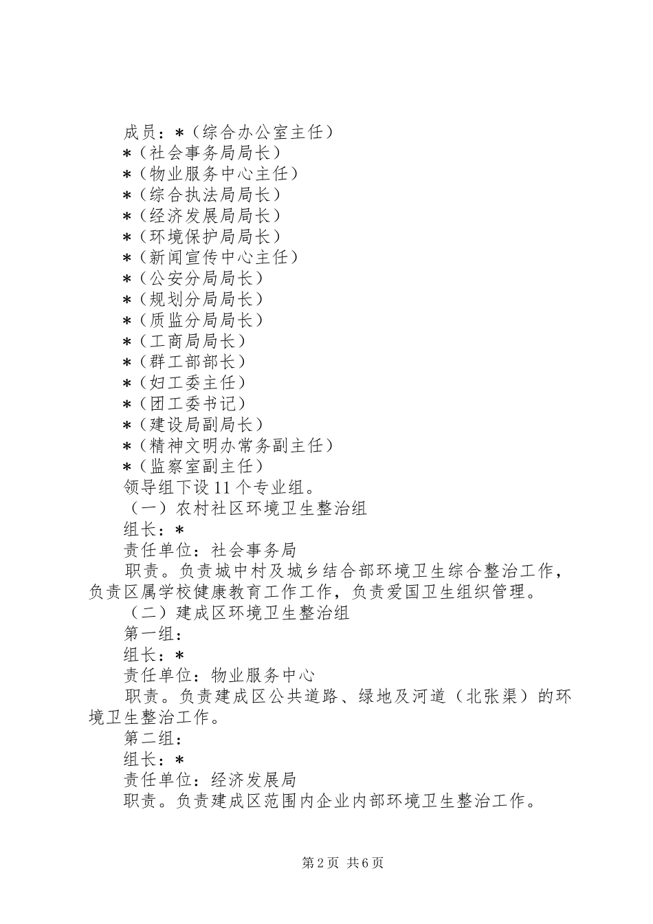 开发区创建卫生城市实施方案_第2页