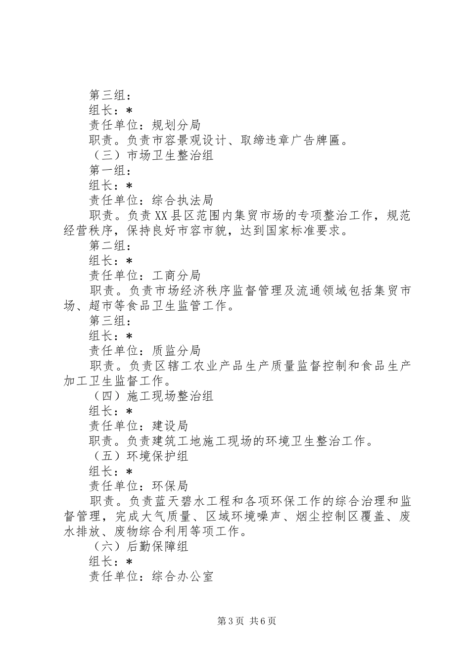 开发区创建卫生城市实施方案_第3页