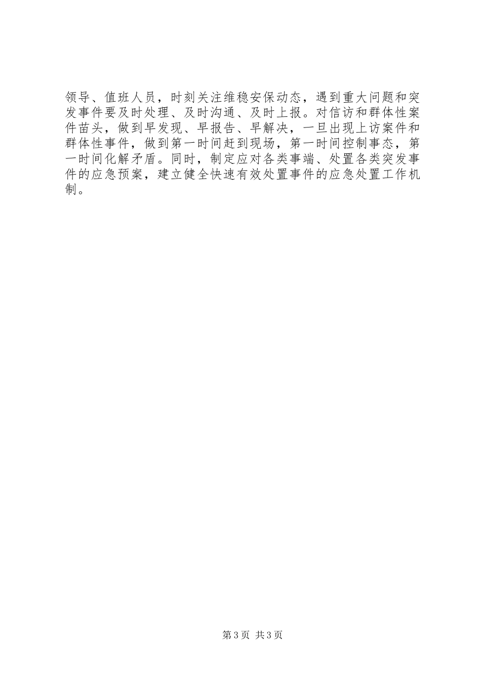 20XX年乡镇信访维稳工作方案_第3页