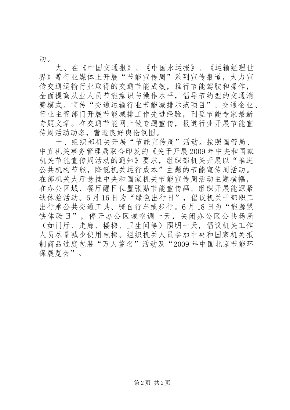 交通运输节能宣传周活动方案_第2页