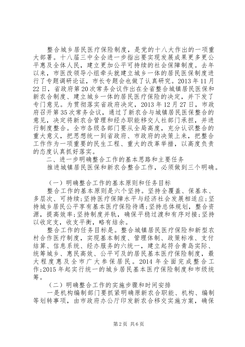 医保并轨动员大会发言_第2页