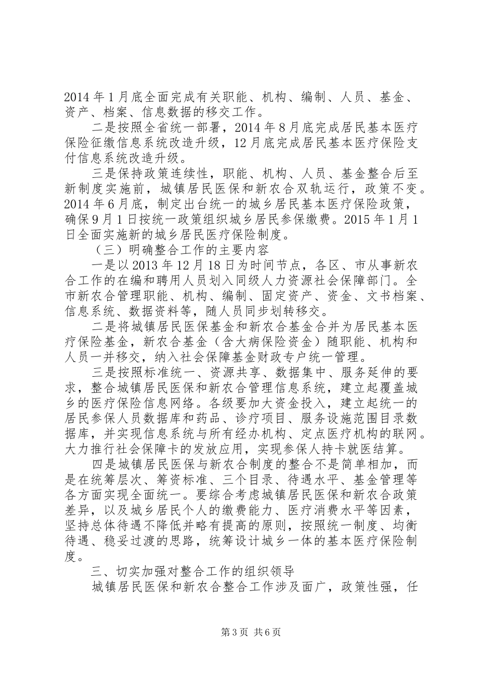 医保并轨动员大会发言_第3页