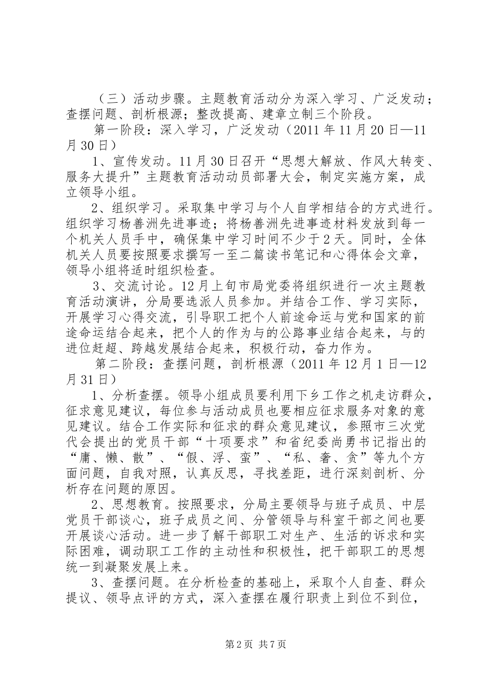 公路分局思想解放方案2篇_第2页