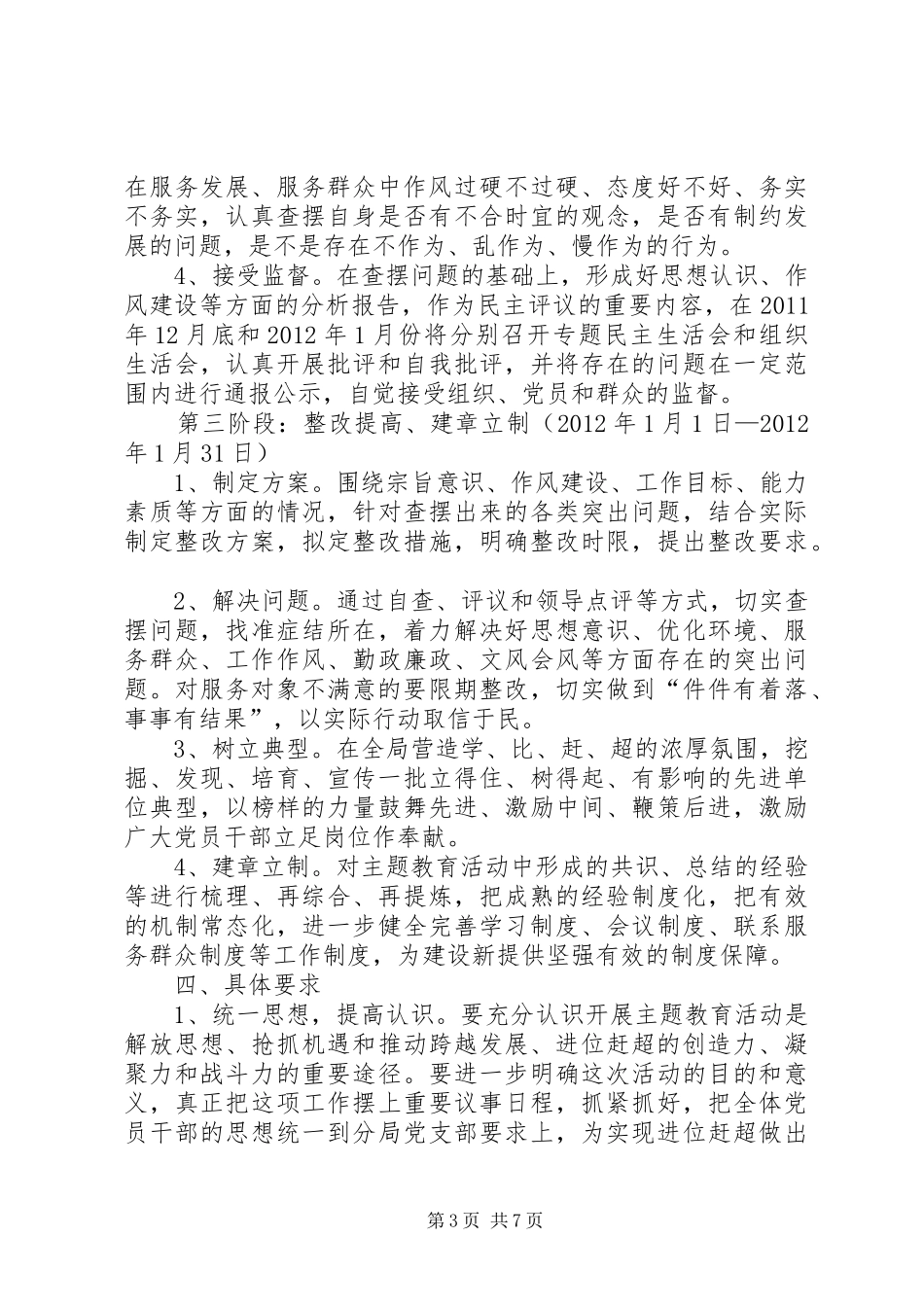 公路分局思想解放方案2篇_第3页