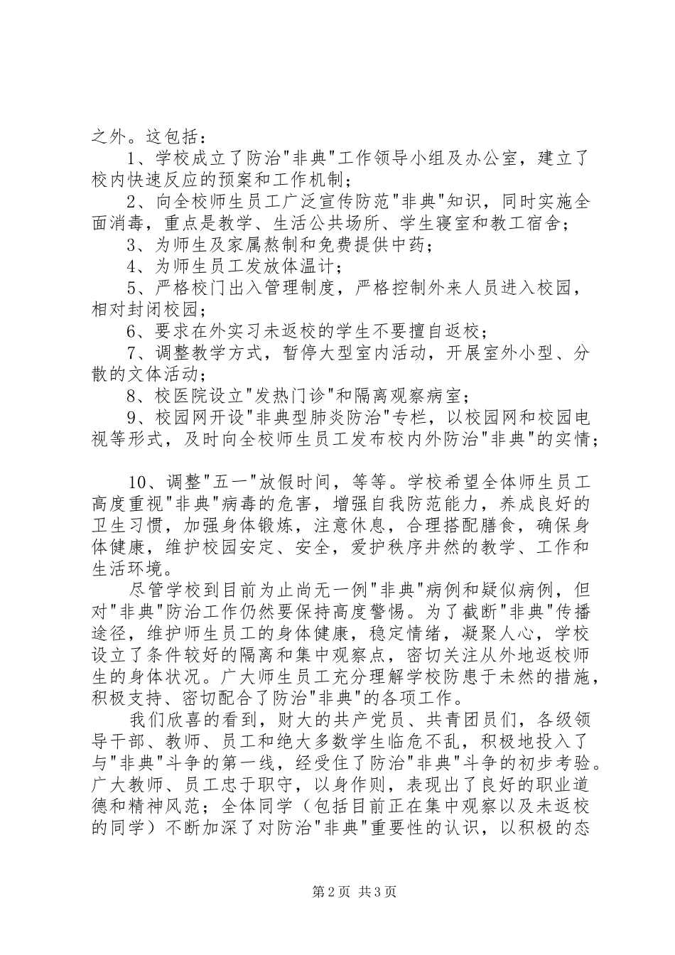 五一国际劳动节演讲致辞词_第2页