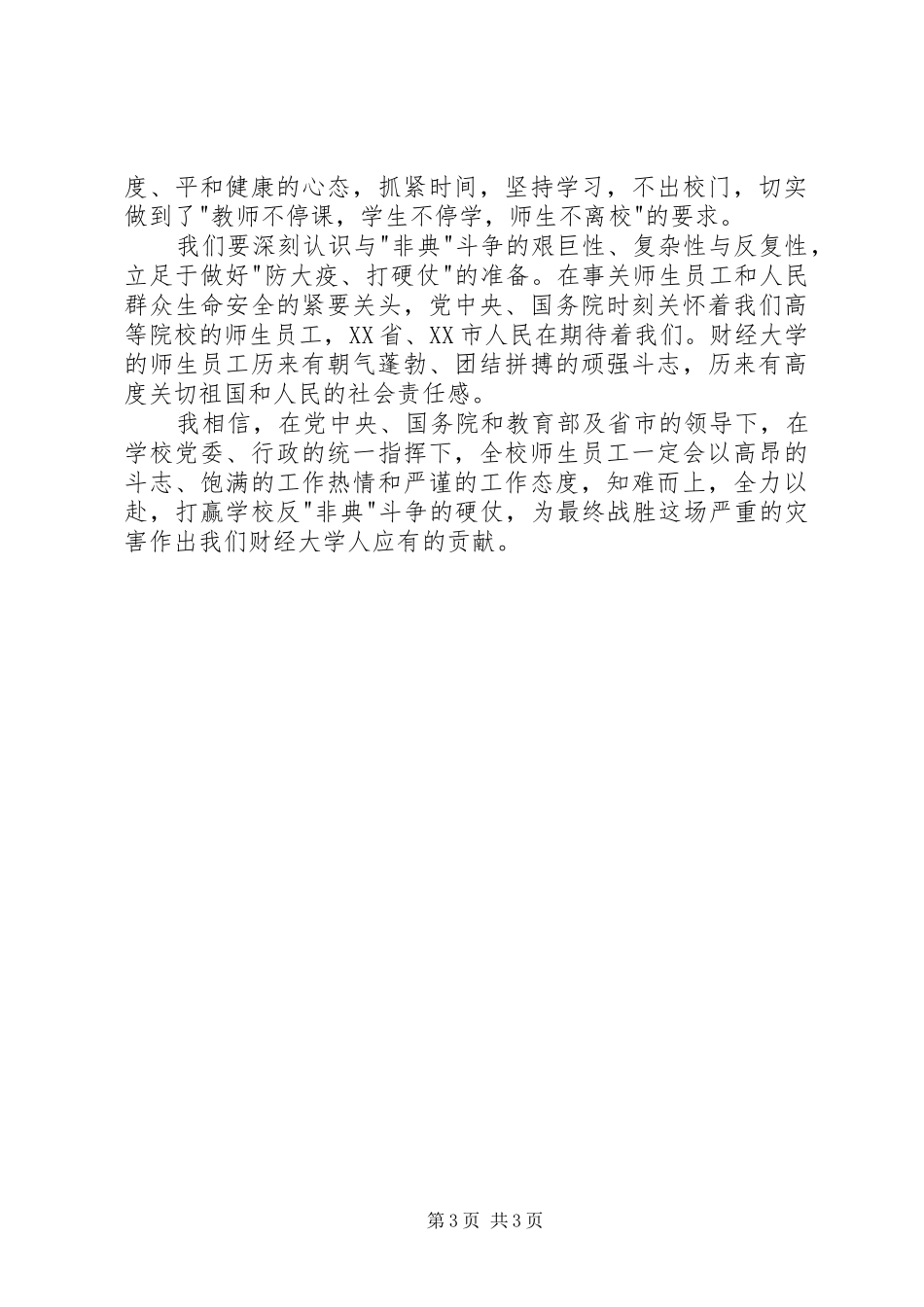 五一国际劳动节演讲致辞词_第3页