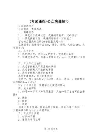 (考试课程)公众演说稿技巧