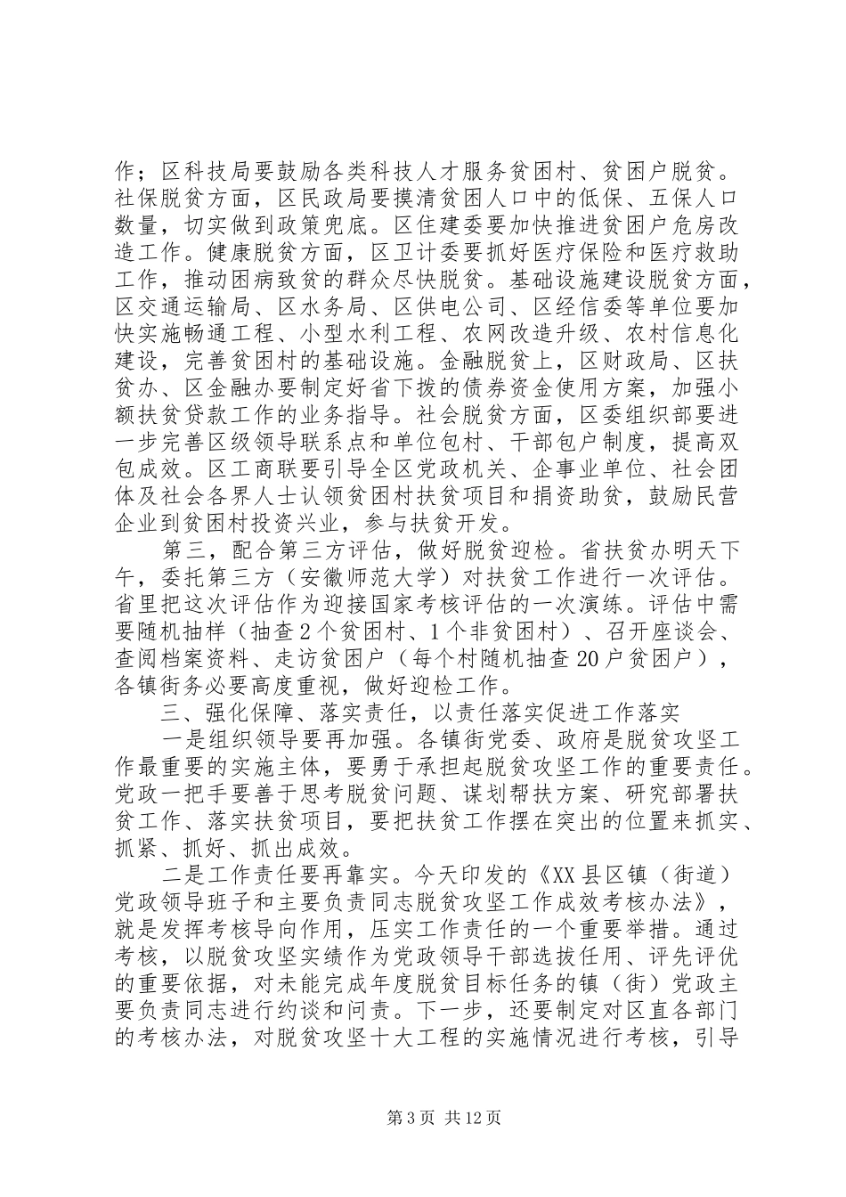 脱贫攻坚座谈会交流发言六篇_第3页