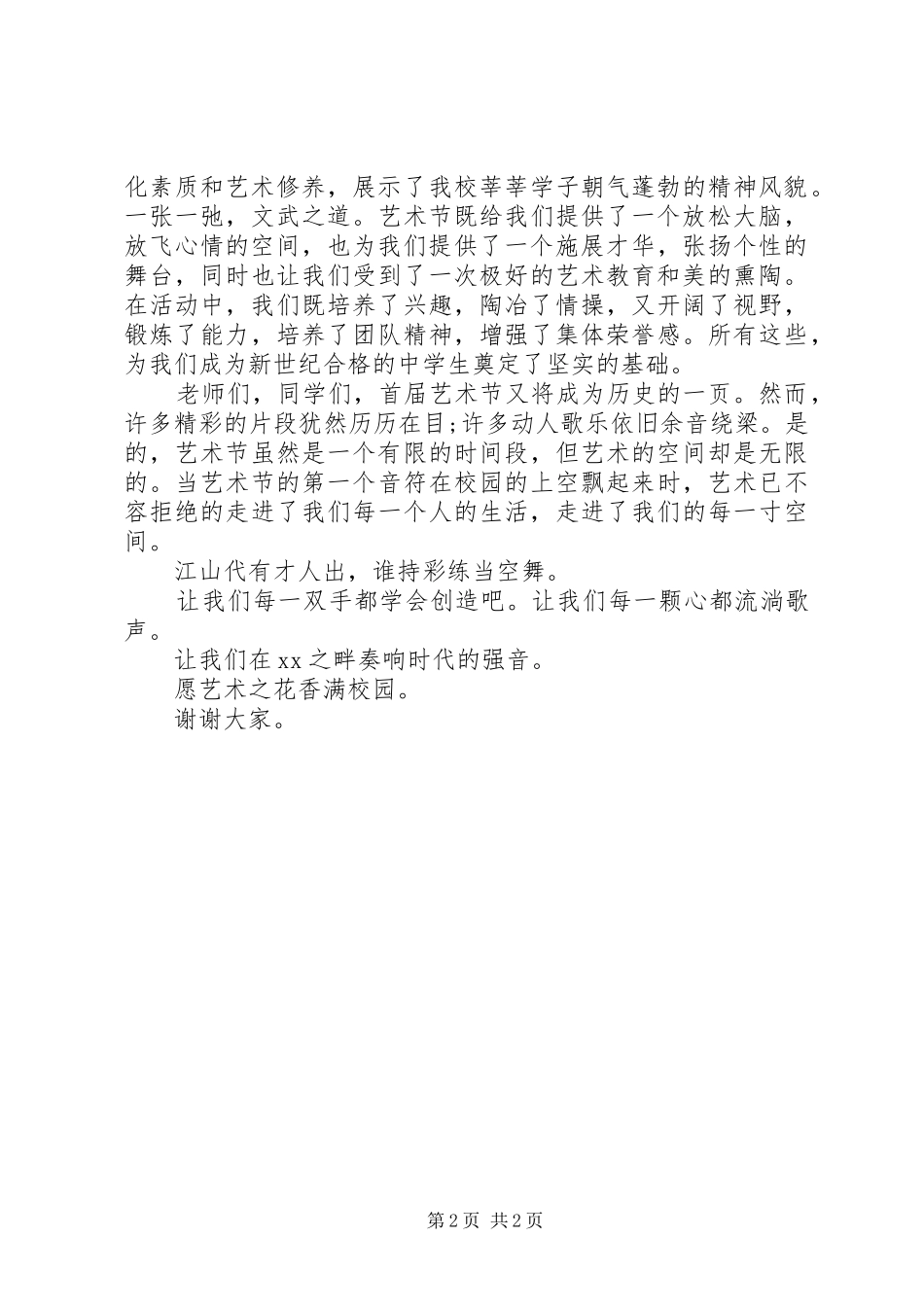 学校领导在校园文化节闭幕式演讲致辞_第2页