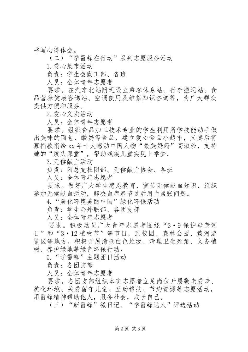 XX年学雷锋志愿服务月实施方案_第2页