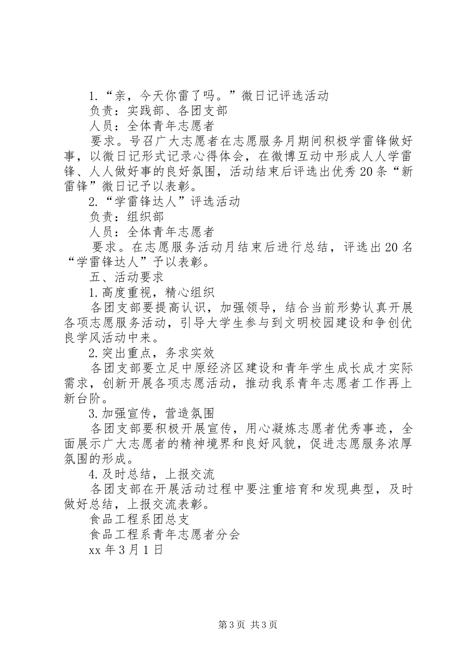 XX年学雷锋志愿服务月实施方案_第3页