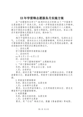 XX年学雷锋志愿服务月实施方案