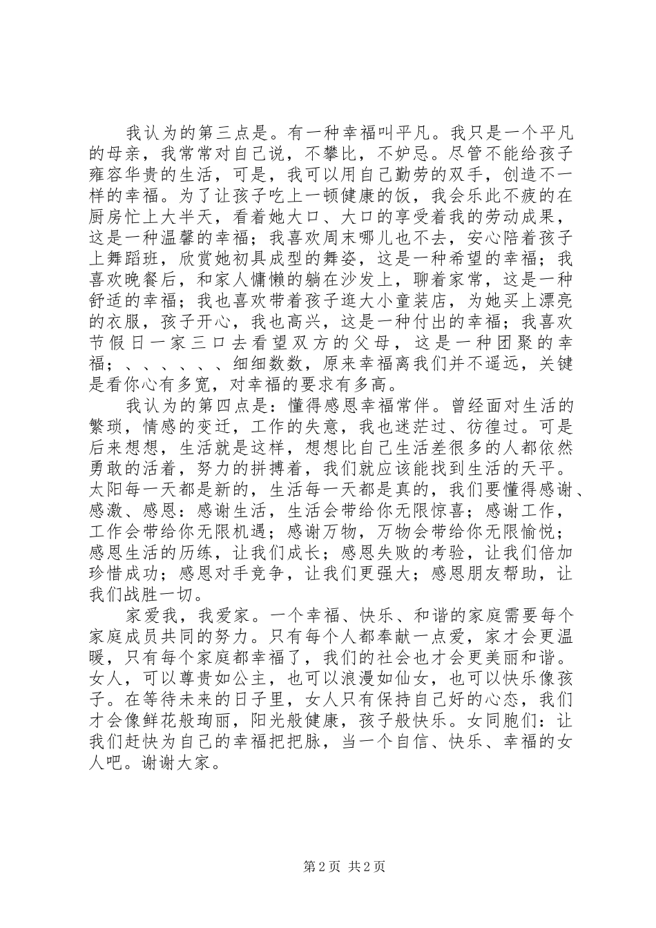 三八节“最美家庭”个人发言_第2页