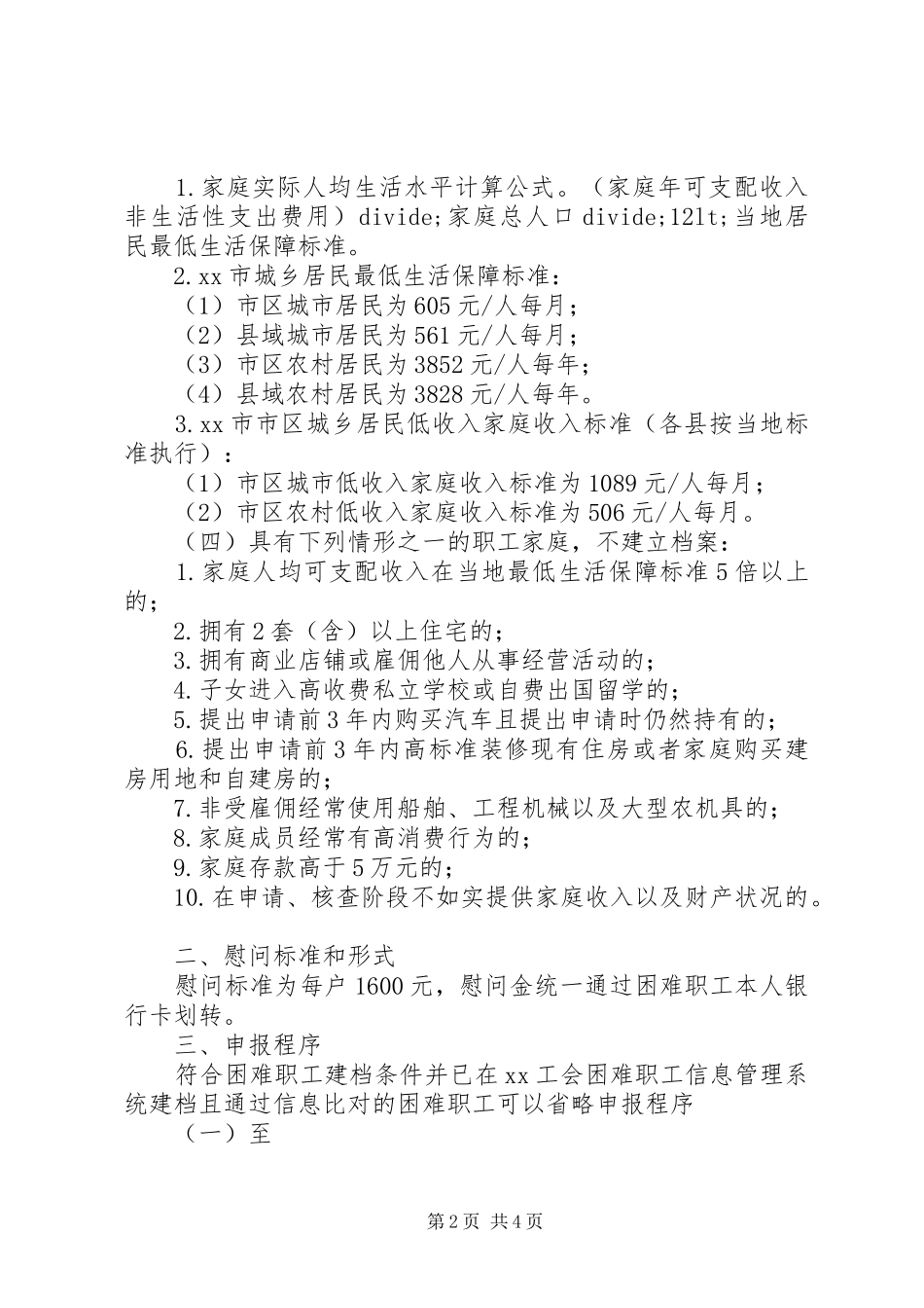 XX年元旦慰问活动方案_第2页