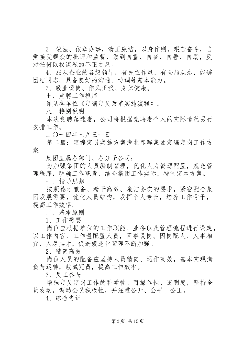 公司定编定员改革实施方案_第2页