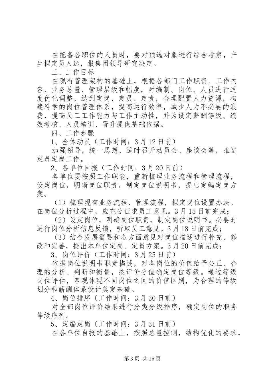 公司定编定员改革实施方案_第3页