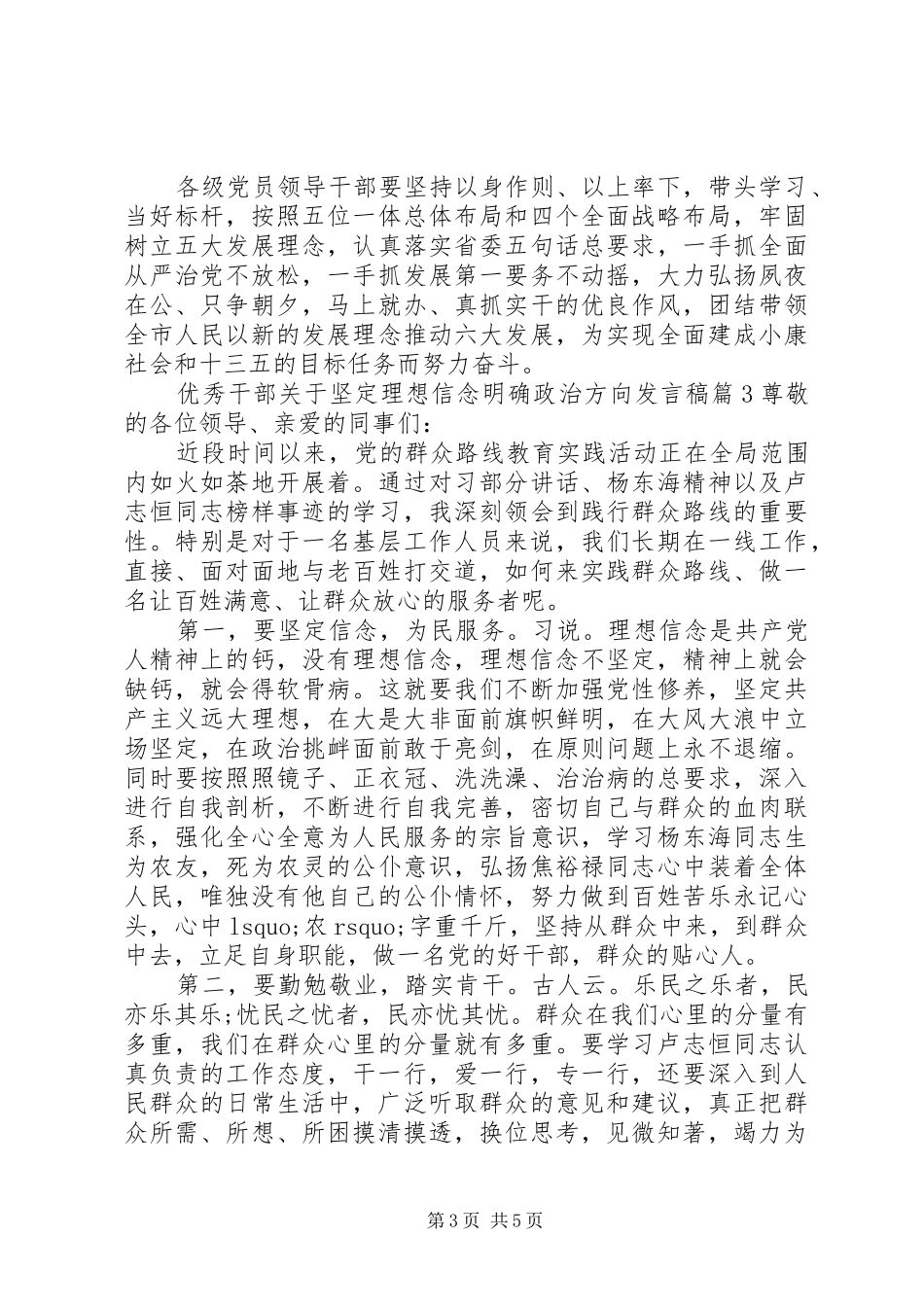 优秀干部关于坚定理想信念明确政治方向发言_第3页