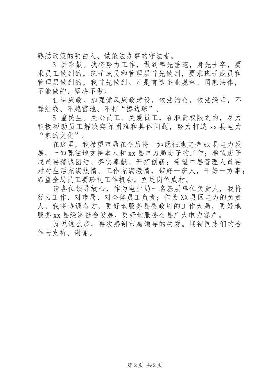XX年供电局局长就职演说稿_第2页
